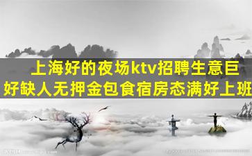 宿迁夜总会招聘